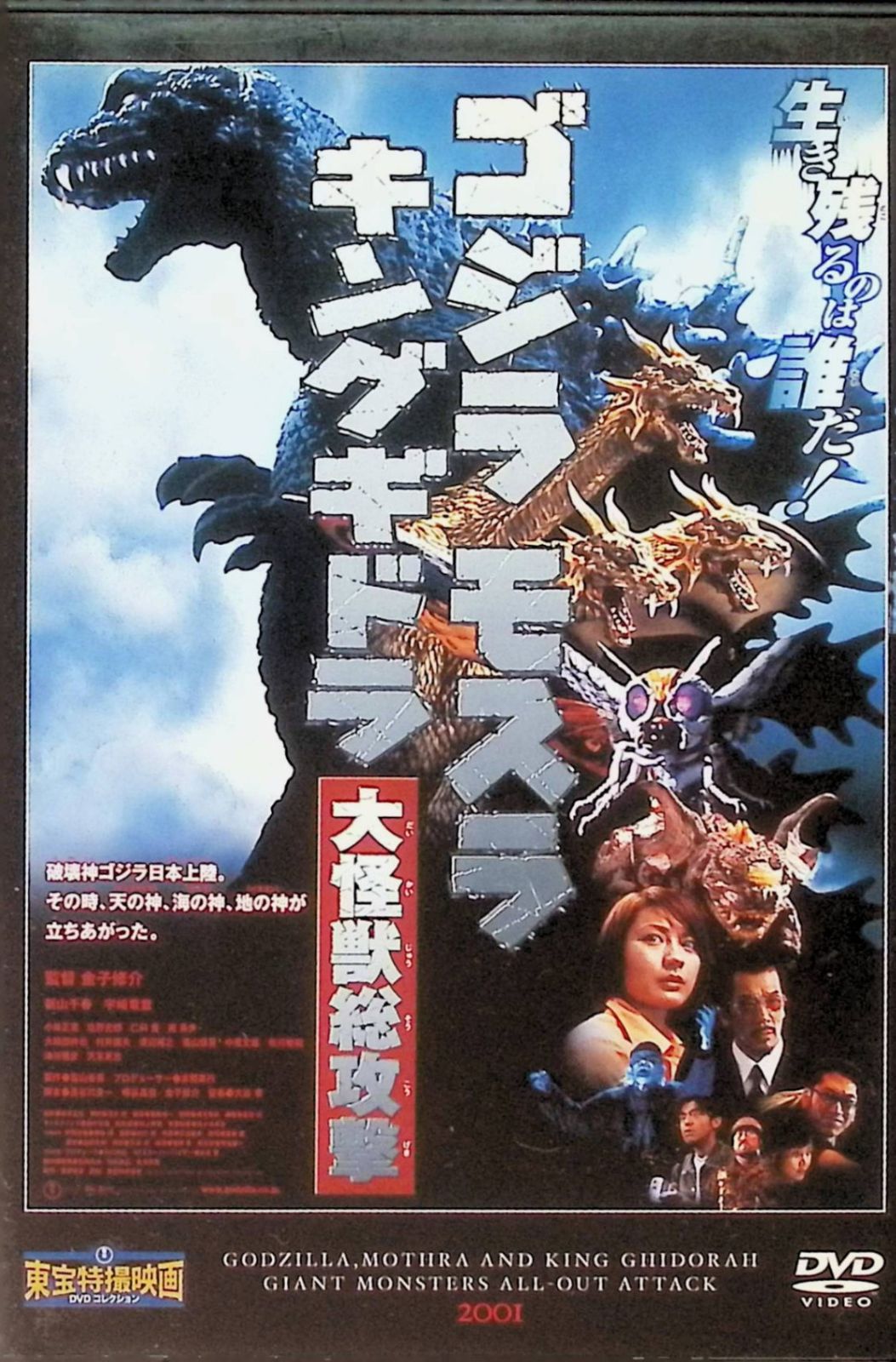 【ポスター】 東宝特撮の長い一日 ポスター ゴジラ キングギドラ レア 希少 ポスター】 東宝特撮の長い一日 ポスター ゴジラ キングギドラ レア