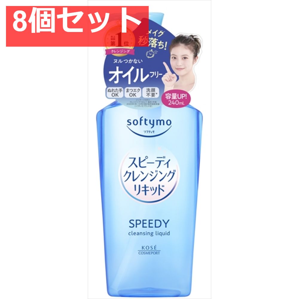 ソフティモ スピーディ