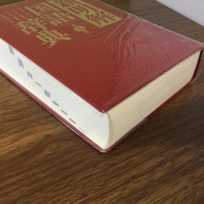 新明解国語辞典 新明解国語辞典 (1972年) |本 | 通販 | Amazon