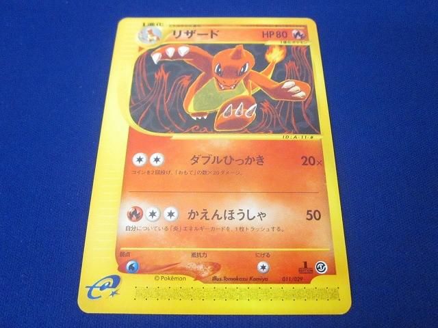 リザードン 1ED含む進化ライン3枚セット