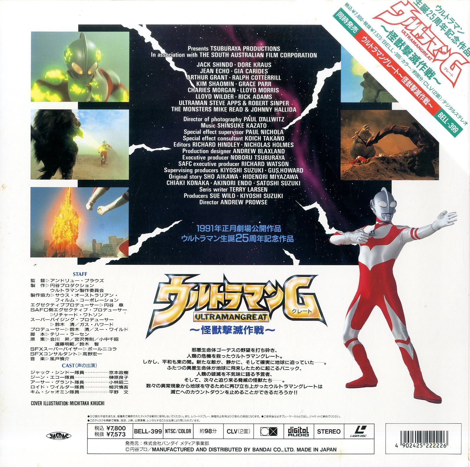 ウルトラマンＧ「ゴーデスの逆襲」「怪獣撃滅作戦」ＬＤ２作品セット販売 ウルトラマンG「ゴーデスの逆襲」「怪獣撃滅作戦」LD2作品