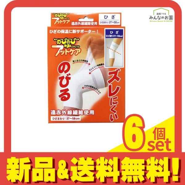 のびのびゆったりフットケア サポーター ひざ用 フリーサイズ