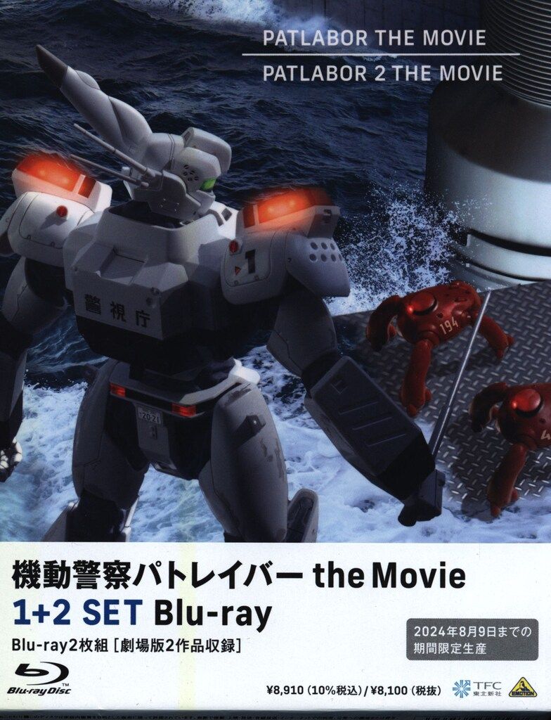 アニメBlu-ray ※サンプル盤 押井守 機動警察パトレイバー the