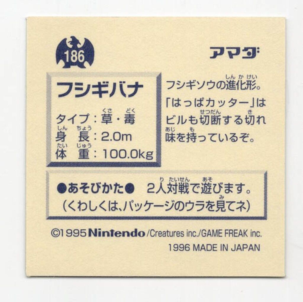 アマダ 最強シール烈伝 無印 フシギバナ(金プリズム) 186 : 極美最強