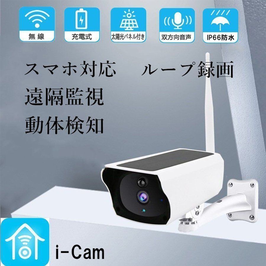防犯カメラ 200万画素 ソーラー充電 電源不要 屋外 防水 WIFI ワイヤレス ネットワーク 監視カメラ 人感録画 日本語アプリ kkkmzr