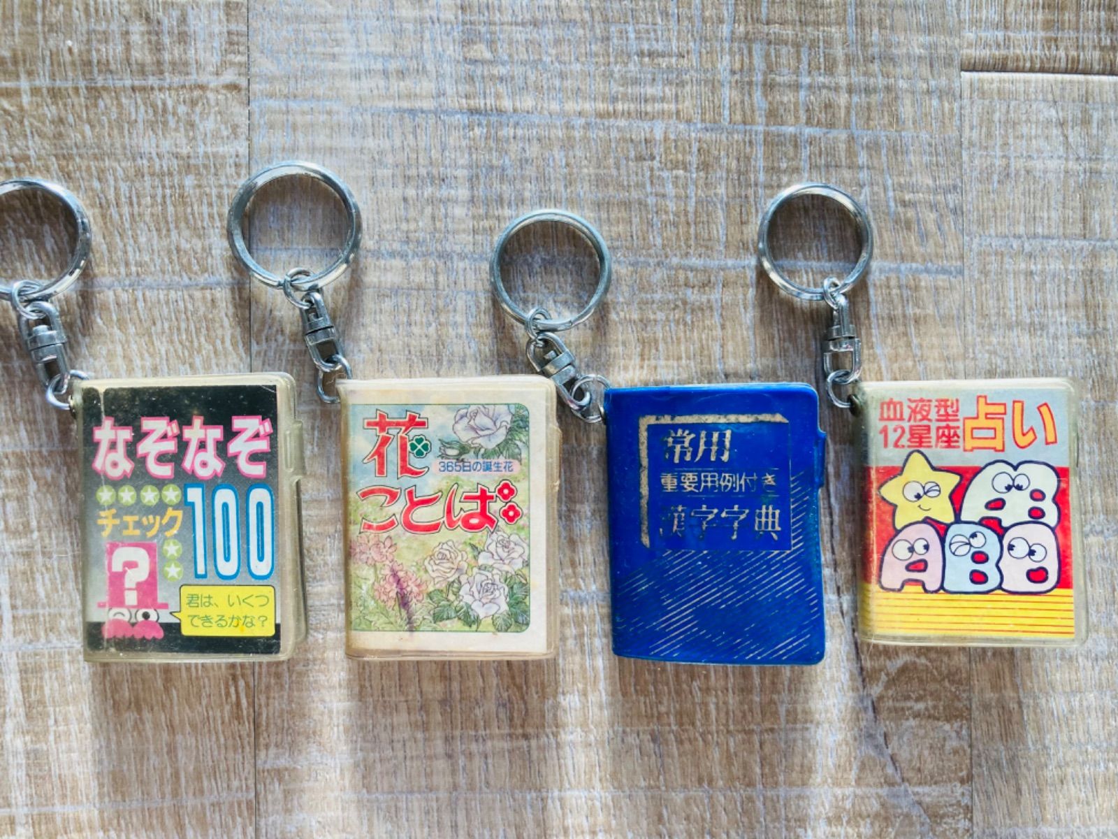 昭和レトロ なぞなぞチェック100 キーホルダー ジャンク品 - 小物