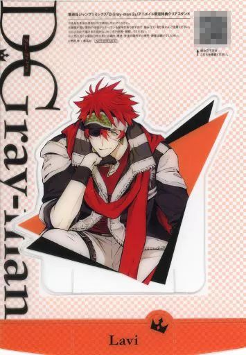 D.Gray-man ジャンプリミックス版　全巻セット　クリアスタンド　匿名配送 中古】雑貨 ラビ クリアスタンド 「D.Gray-man 集英社ジャンプ