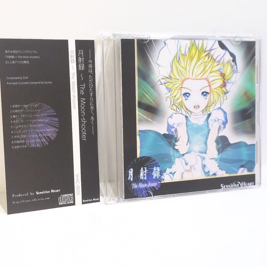 月射録 Moon shooter Sensitive Heart 東方 同人CD