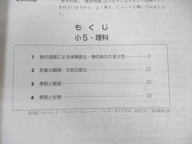 早稲田アカデミー 小5 春期講習会 国語/算数/理科・社会 2023 計3冊