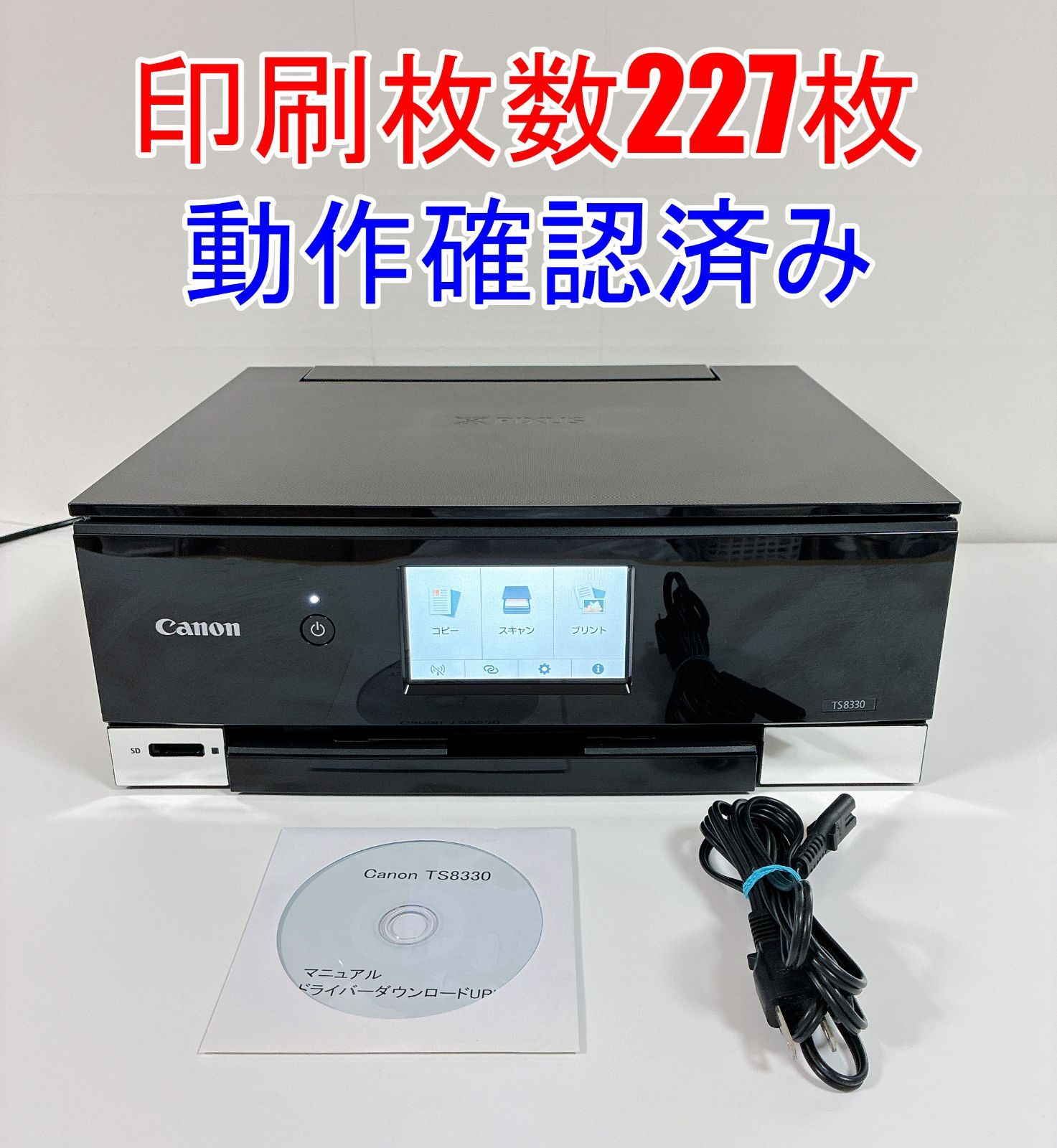 □印刷枚数極少□Canon TS8330 インクジェットプリンター キャノン