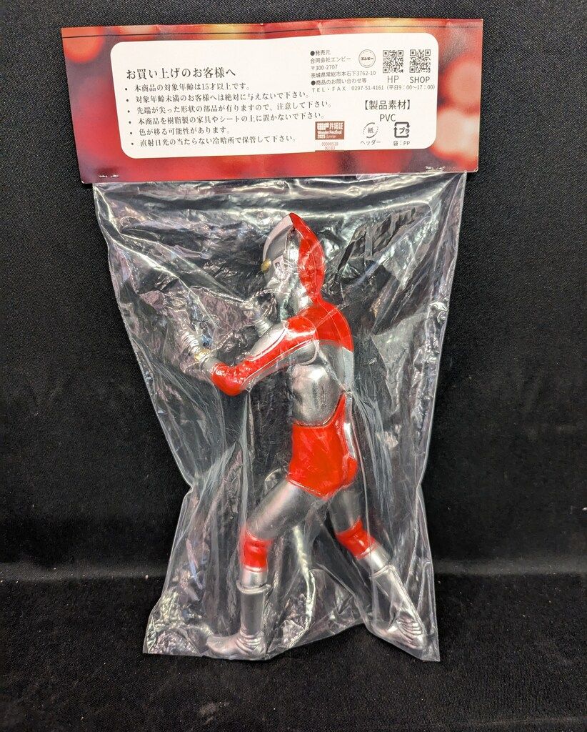 エンビー 帰ってきたウルトラマン ソフビ 帰ってきた ウルトラマン