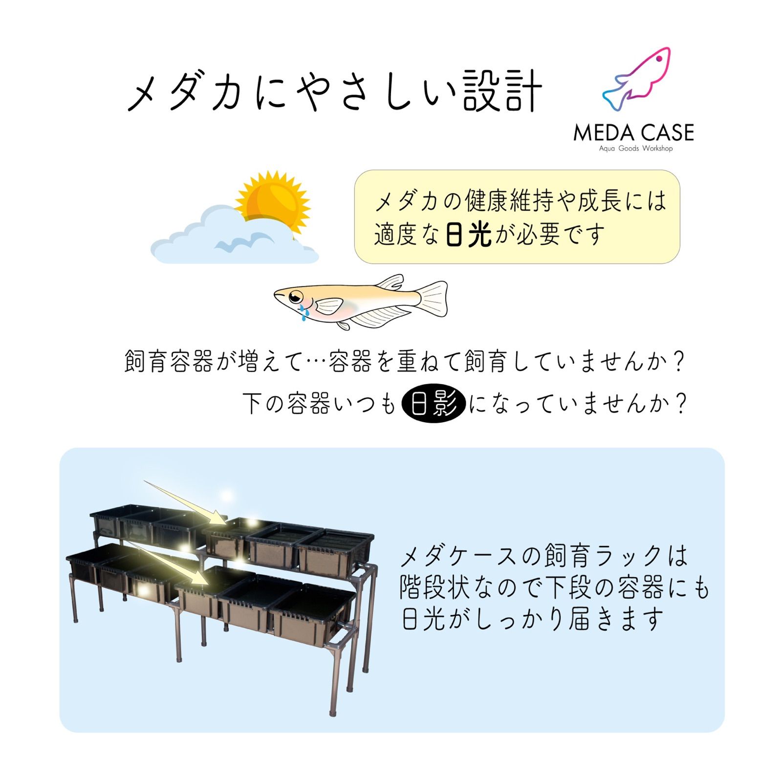 メダカ飼育ラック NV