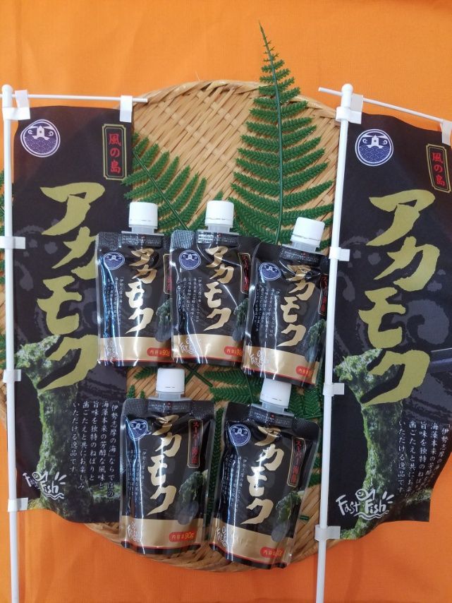 アカモク　90ｇ　5個入