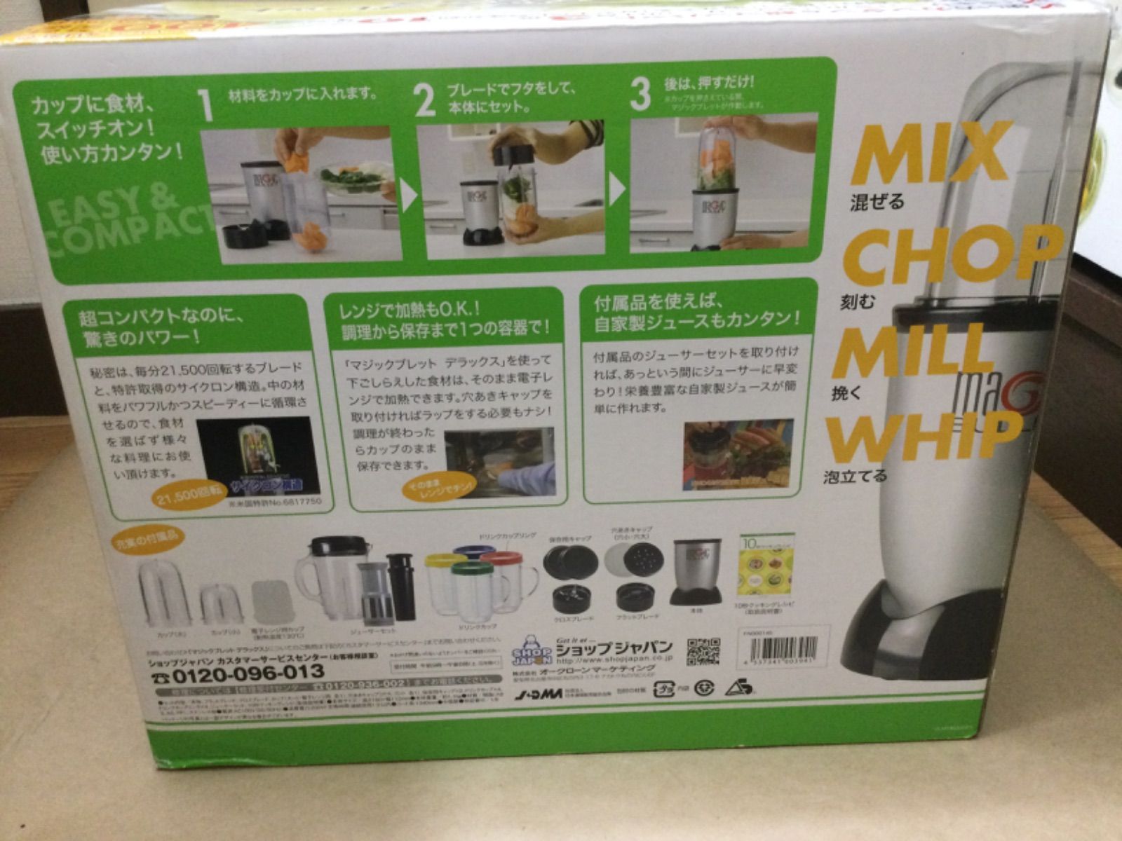 【優雅な】 ショップジャパン マジックブレット フルセット 格安
