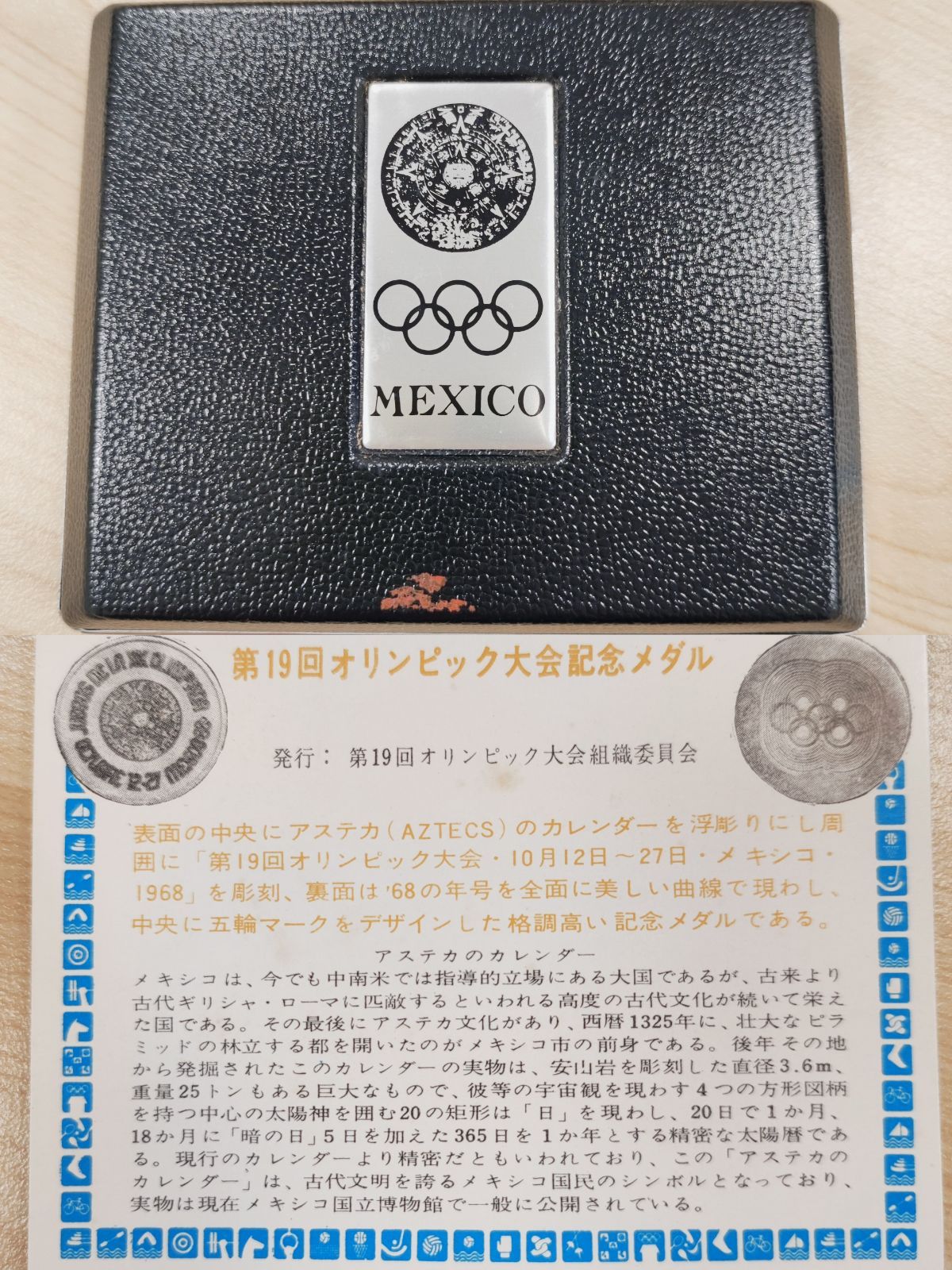 1968 メキシコオリンピック 記念メダル シルバー925 52g 1968 五輪
