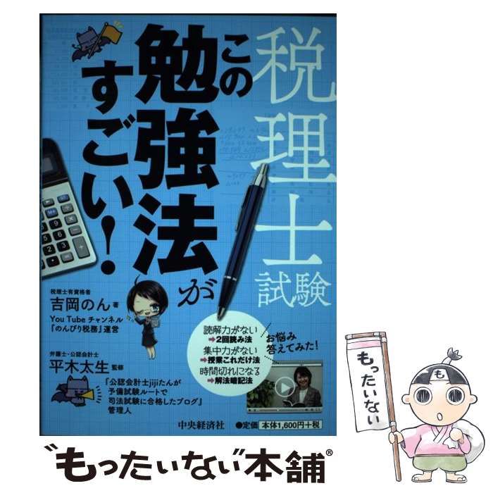 税理士試験この勉強法がすごい! 71Hl3EWHlCL._UF350,350_QL50_.jpg