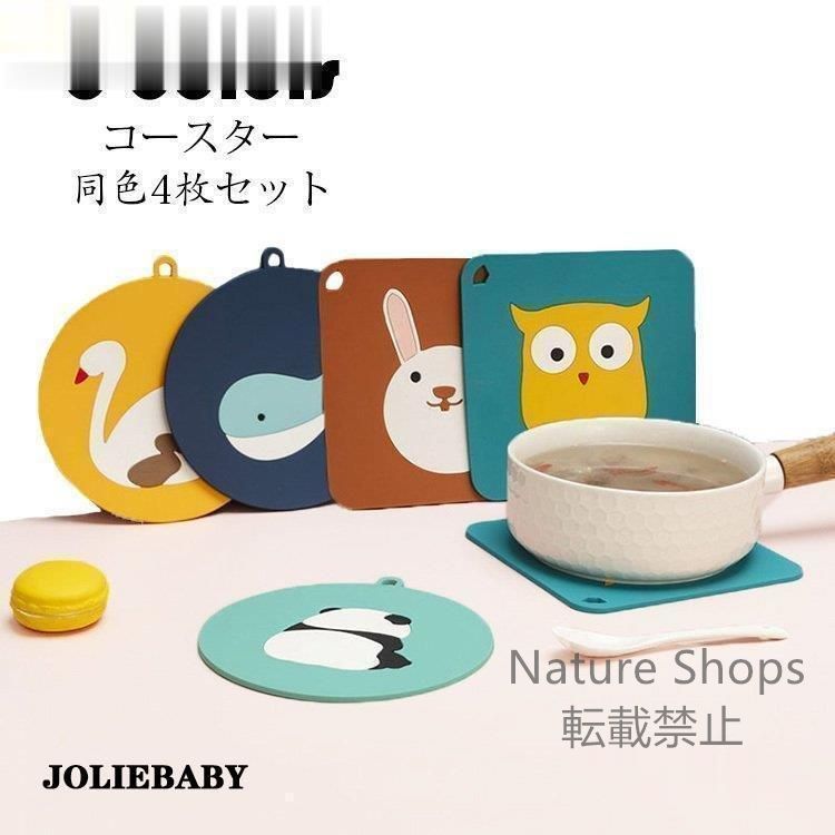 【新品未使用】コースター おしゃれ 同色4枚セット シリカゲル 耐熱 防水 滑り止め 収納が便利です 断熱パッド 茶パッド 鍋/碗/コップ敷き カップマット 卓上用品 キッチン雑貨mjcp41