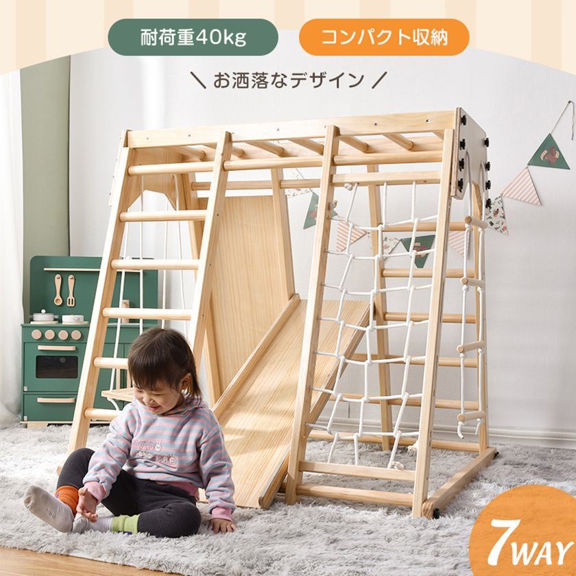 ジャングルジム 天然木 すべり台 滑り台 屋内 室内用 室内遊具 キッズ 