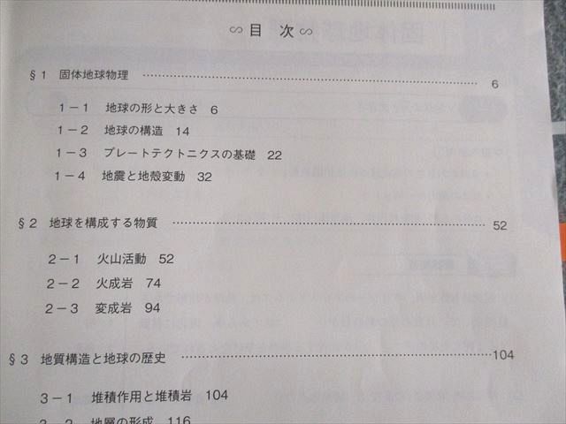 UT02-097 駿台 地学基礎共通テスト対策/地学図表集 テキスト通年セット