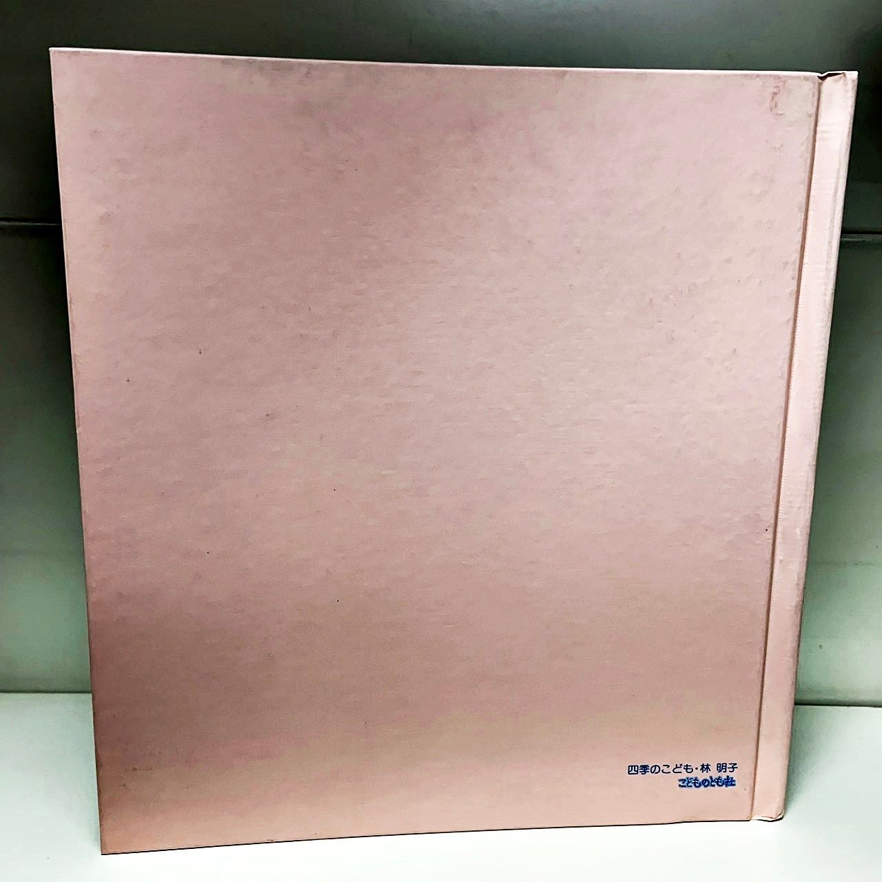 四季のこども 林明子 色紙4枚 こどものとも社 - メルカリ