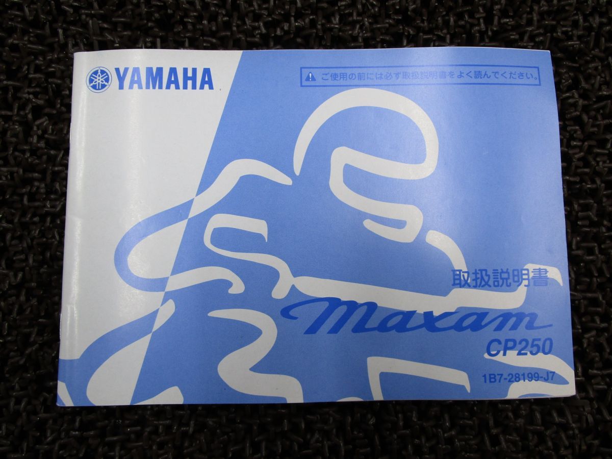 マグザム CP250 取扱説明書 ○ R664！ヤマハ MAXAM YAMAHA - メルカリ