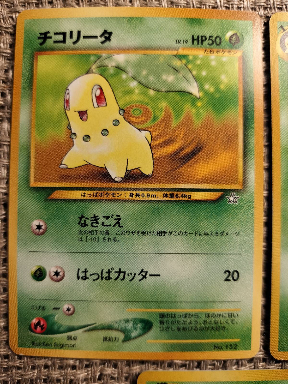 NO031_メガニウム・ベイリーフ・チコリータ_ポケモンカード_旧裏