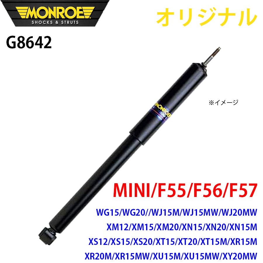ミニ MINI F55 F56 F57 WG15 WG20 WJ15M WJ15MW WJ20MW XM12 XM15 XM20 XN15 XY20MW MONROE ショックアブソーバ G8642 パーツキング A1A1