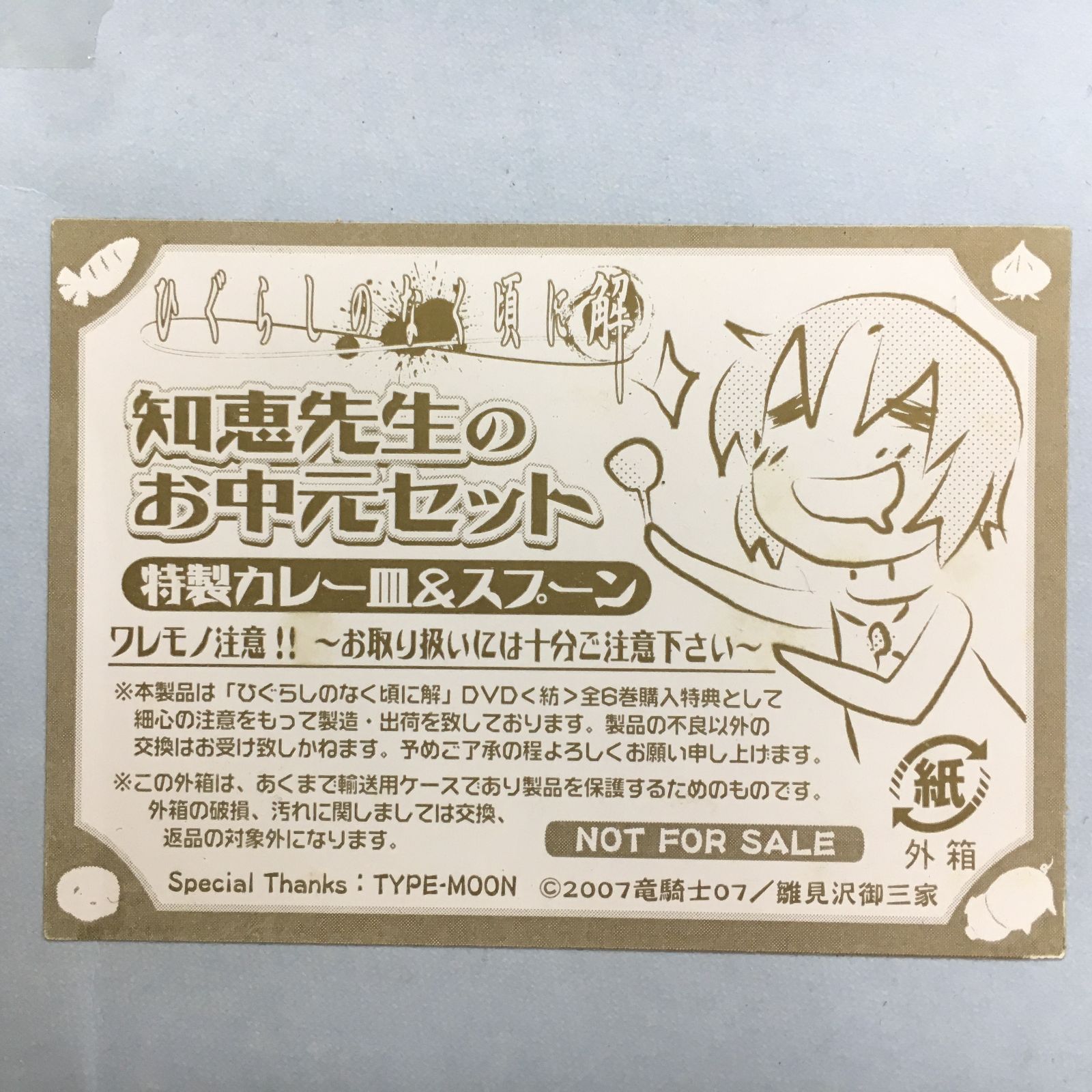 三沢店】 知恵先生のお中元セット 特製カレー皿&スプーン 三沢店】 知恵先生のお中元セット 特製カレー皿&スプーン