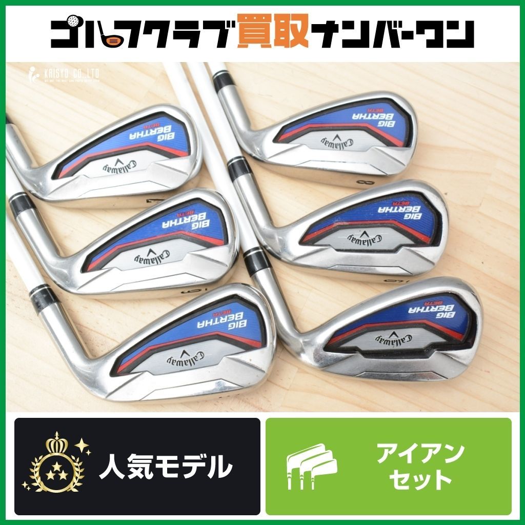 初心者/中級者向け】キャロウェイ BIG BERTHA BETA アイアンセット 5