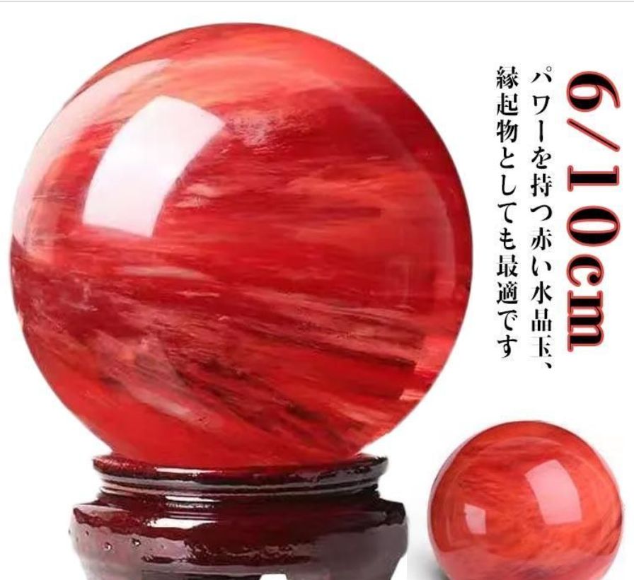 パワーストーン 縁起物 瞑想 水晶玉 レッド 風水 水晶ボール パワーストーン 縁起物 瞑想 水晶玉 レッド 風水 水晶ボール