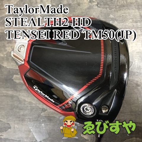狭山【中古】 ドライバー テーラーメイド STEALTH2 HD TENSEI RED TM50(JP) R 10.5[7894]