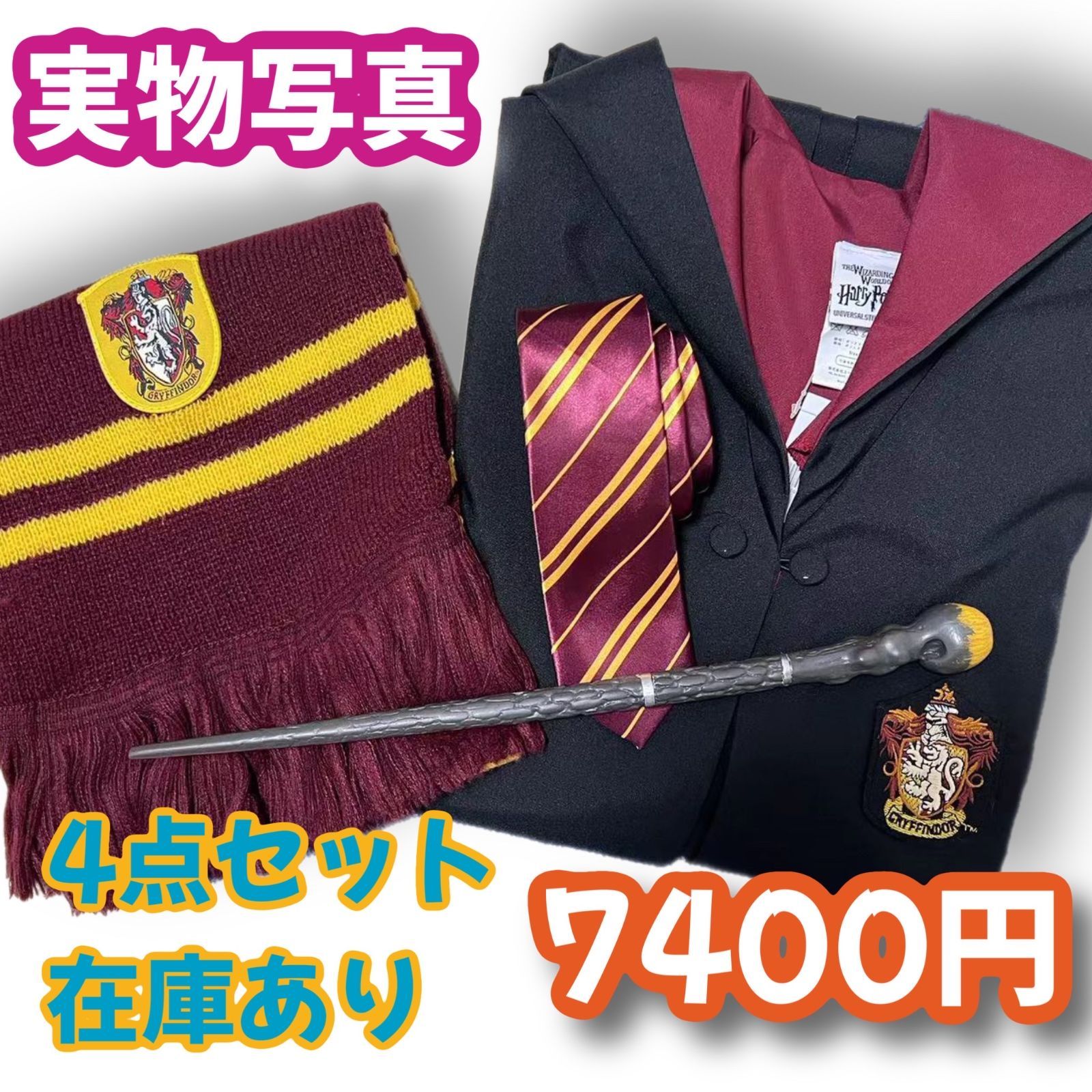 ハリーポッターグリフィンドール (杖＋マフラー+ネクタイ)高品質コスプレ超得4点 Lサイズ】ハリーポッターグリフィンドール (杖＋マフラー+