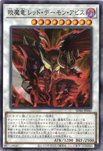 レッドデーモンズ　アビス　ベリアル　CONEXCLUSIVE プレイマット えん魔竜 レッド・デーモン・アビス 3枚 【ノーマルパラレル】 SD46
