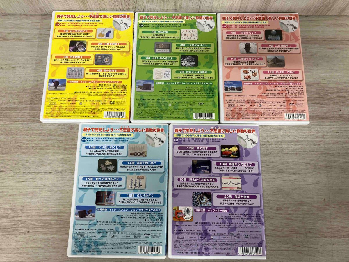 DVD NHK DVD マテマティカ2 DVD-BOX 知育 算数 畑村洋太郎監修