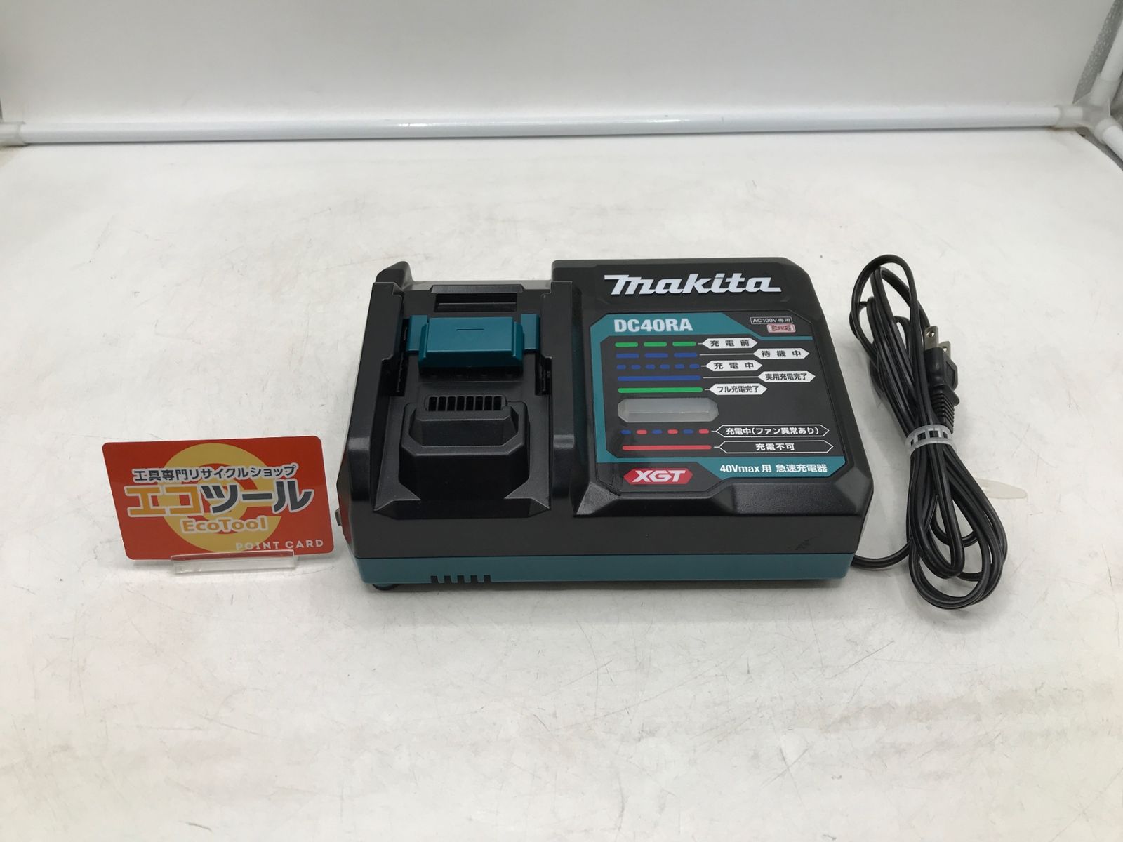 Makita|マキタ 40Vmaxバッテリ用急速充電器 DC40RA ITD4G1LNDYUE エコツール岡崎岩津店 M01