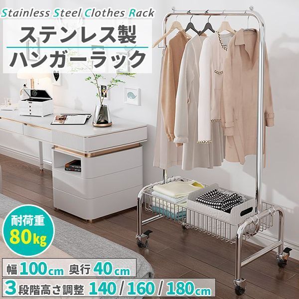 ハンガーラック 収納棚付き 収納カゴ ステンレス パイプハンガー キャスター付き 省スペース 見せる収納 シンプル 衣類 収納 子供 洋服掛け コートハンガー 物干し 部屋干し 洗濯物干