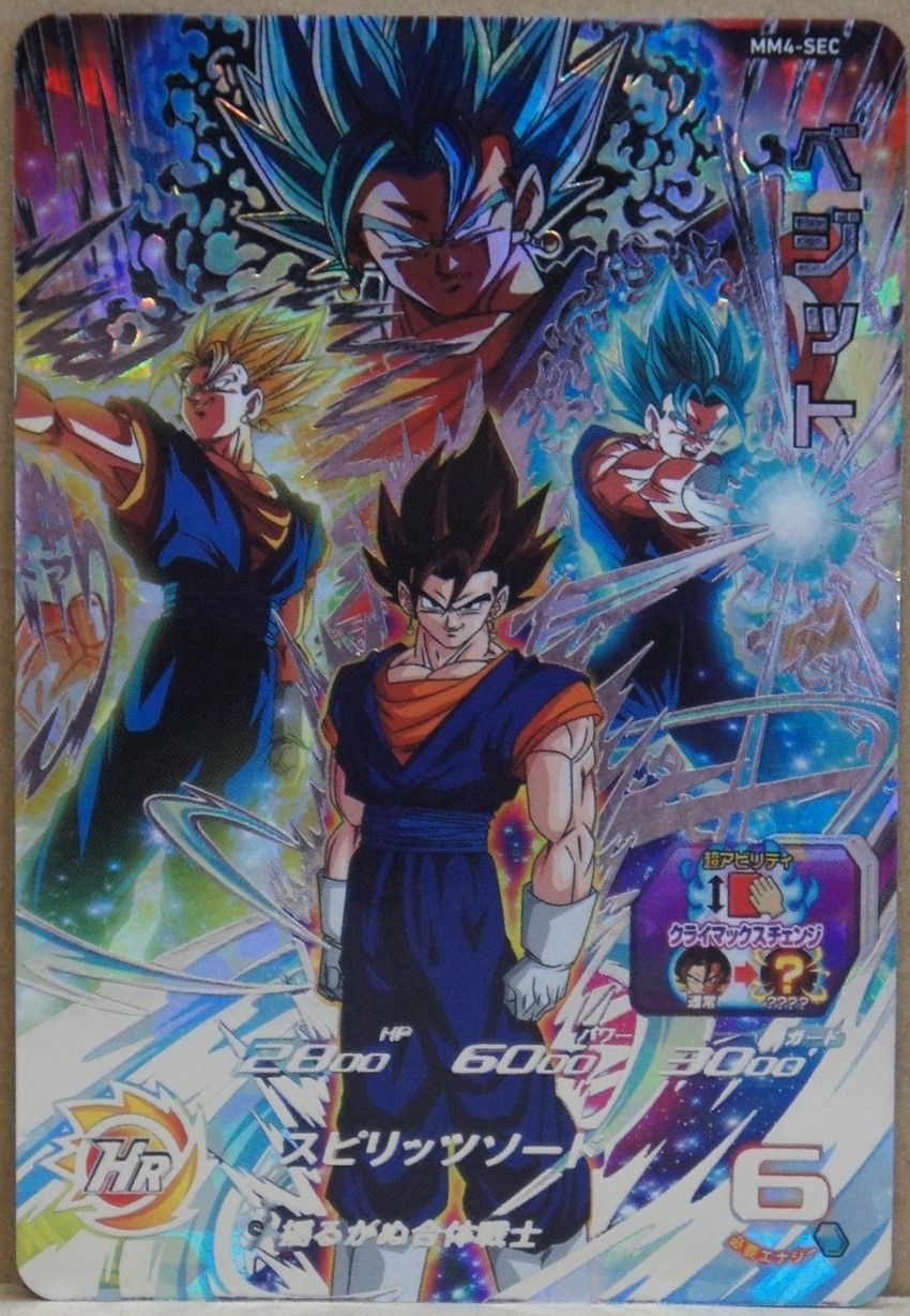 スーパードラゴンボールヒーローズ☆SEC ベジット シークレット SH1
