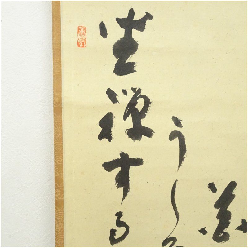 掛軸 白隠慧鶴 達磨 木箱 茶掛 工芸 画賛 茶道具 茶の湯 2-33 白隠慧鶴 草坐達磨図｜古美術・掛け軸の販売・買取・鑑定-松本松栄堂