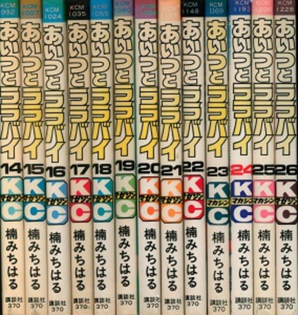 講談社 マガジンKC(新マーク) 楠みちはる !!)あいつとララバイ