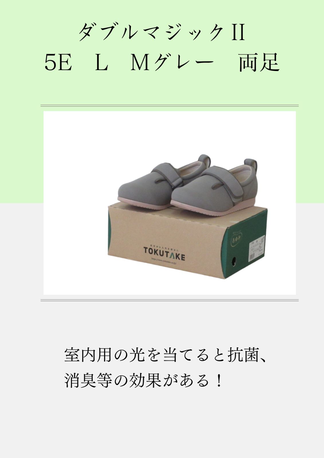 あゆみ 室内用 ダブルマジックⅡ5E L Mグレー 両足