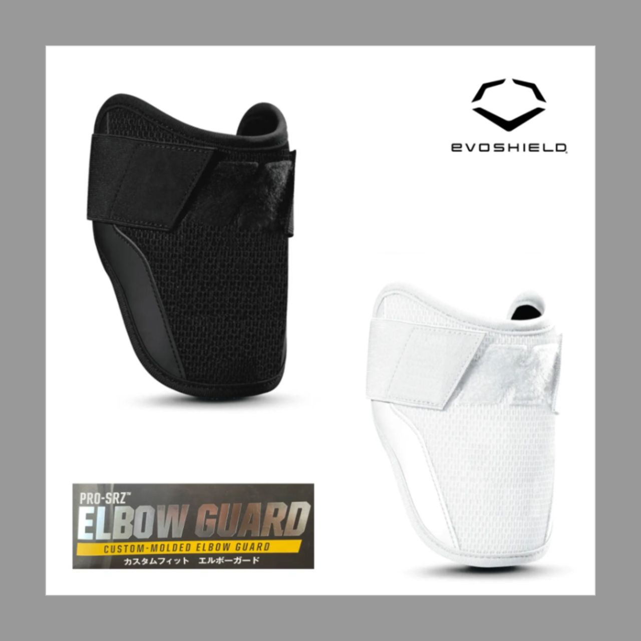 【新品・未使用・未開封】evoshield エルボーガード カスタムモールド 新品未使用】EVOSHIELD エボシールド カスタムフィット エルボー