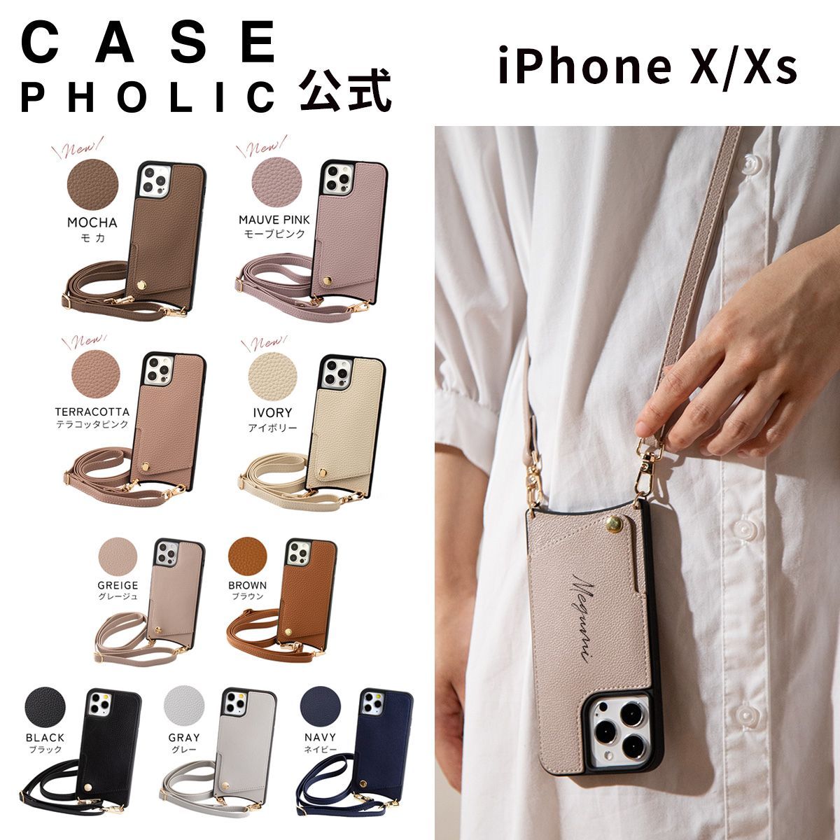 iPhone X / Xs ケース スマホショルダー カードホルダー ストラップ 付き 【文字入れカスタム】