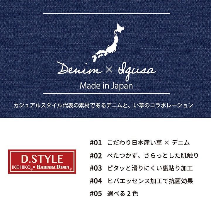 ラグ マット 純国産 国産 ウレタン カイハラデニム 抗菌防臭 自然素材 い草 キリム D-STYLE Fルークス 約95×190cm