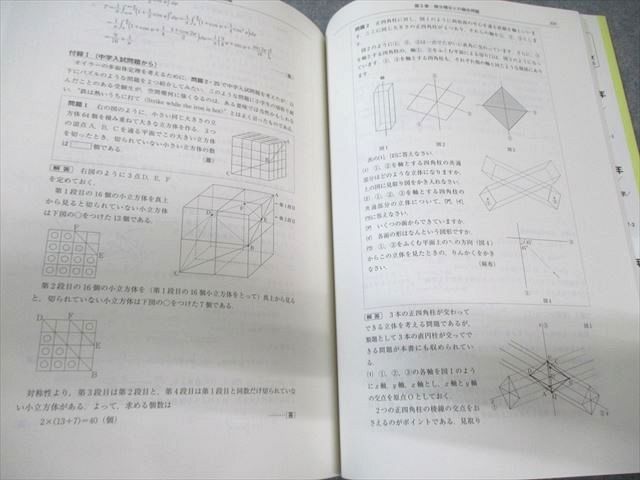 聖文新社 大学入試 空間幾何の解法研究 【絶版・希少本】 非常に