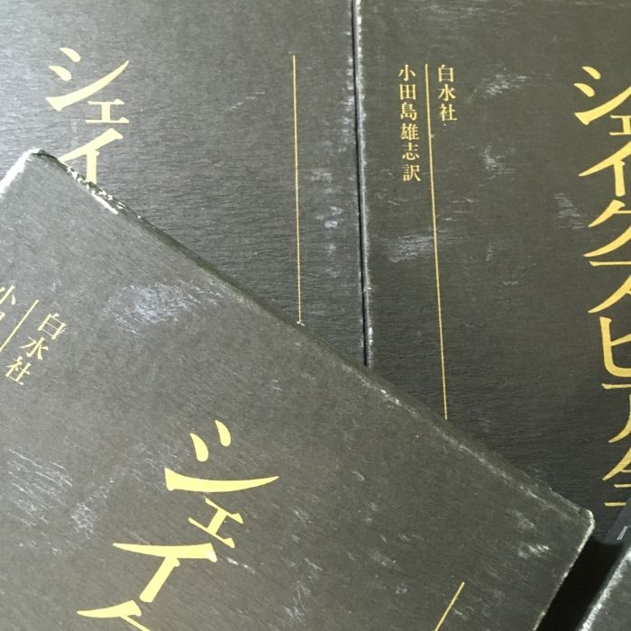 シェイクスピア全集　全5巻　白水社 シェイクスピア全集 全5巻揃(小田島雄志 訳) / 古本、中古本、古
