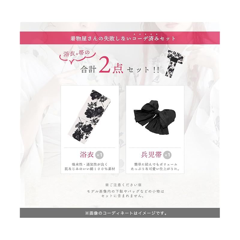 2点セット 浴衣
