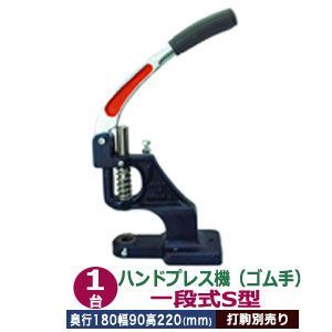 ハンドプレス機 ゴム手 1台 付属品 レバー1本＋六角ボルト1＋六角ボルトナット1 奥行180mm 幅90mm 高さ220mm 本体 鋳鉄 持ち手部分 ゴム 鋳鉄 持ち手部分 金手 音静か レバー式 万能工具 軽い 力のない人向 上駒ネジ規格 JIS規格2分