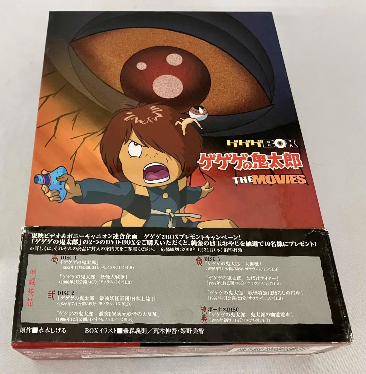 DVD ゲゲゲの鬼太郎 劇場版DVD-BOX ゲゲゲBOX THE MOVIES 【公式 DVD ゲゲゲの鬼太郎 劇場版DVD-BOX ゲゲゲBOX THE MOVIES 【公式
