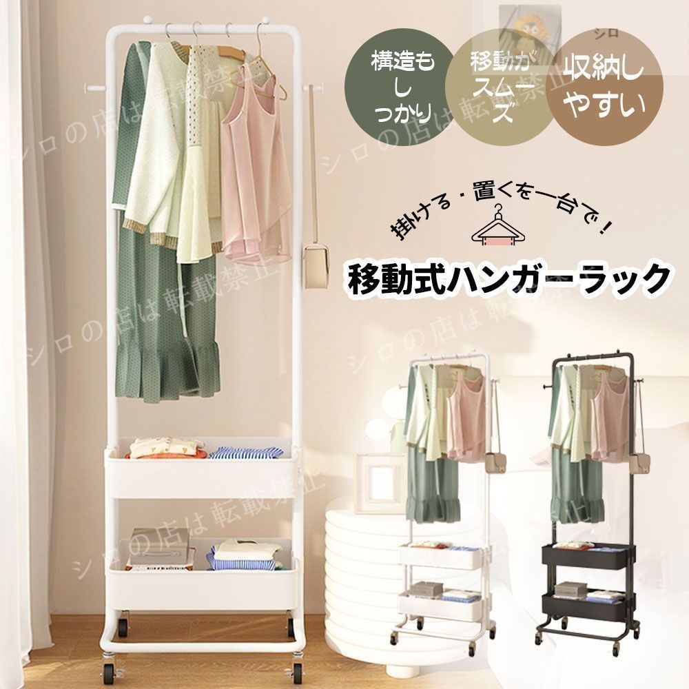 ハンガーラック 衣類収納 幅50cm ホワイト 収納かご付き キャスター付き 移動簡単 組立式 ハンガーワゴン リビング ベッドルーム ハンガーラック 衣類収納 幅50cm ホワイト 収納かご付き キャスター