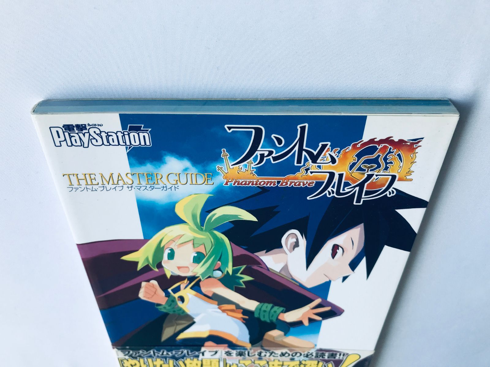 ファントム・ブレイブ ザ・マスターガイド PS2 攻略本 初版 栞 ハガキ 
